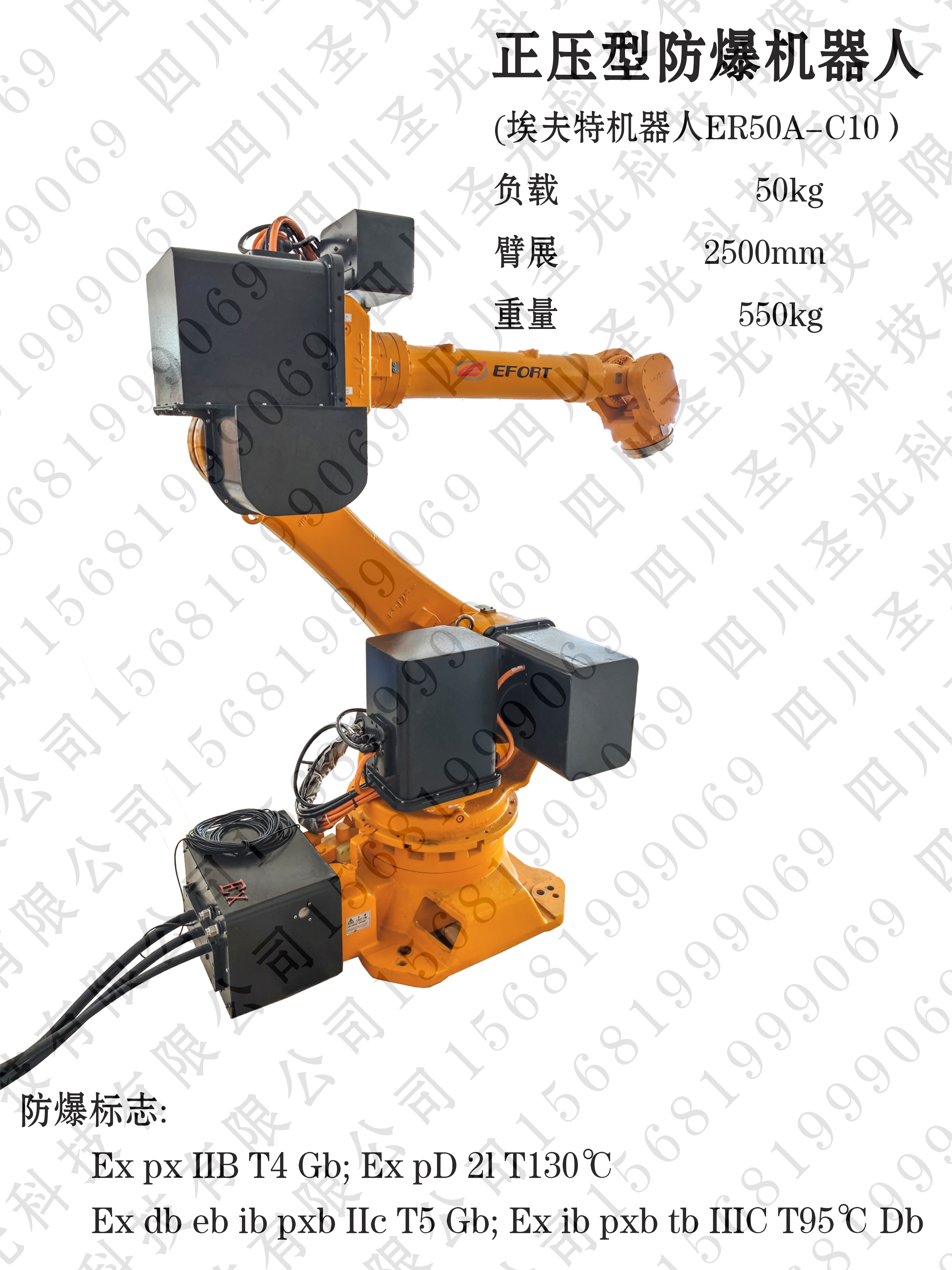 埃夫特机器人ER50A-C10
