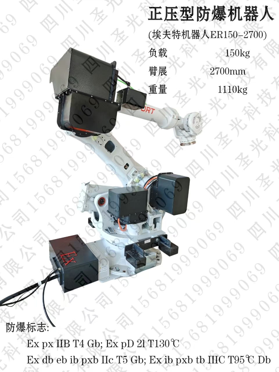 埃夫特机器人ER150-2700
